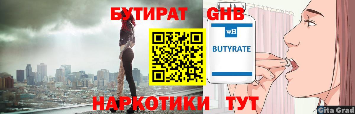 Бутират BDO  Вход с VPN  Славянск-на-Кубани 