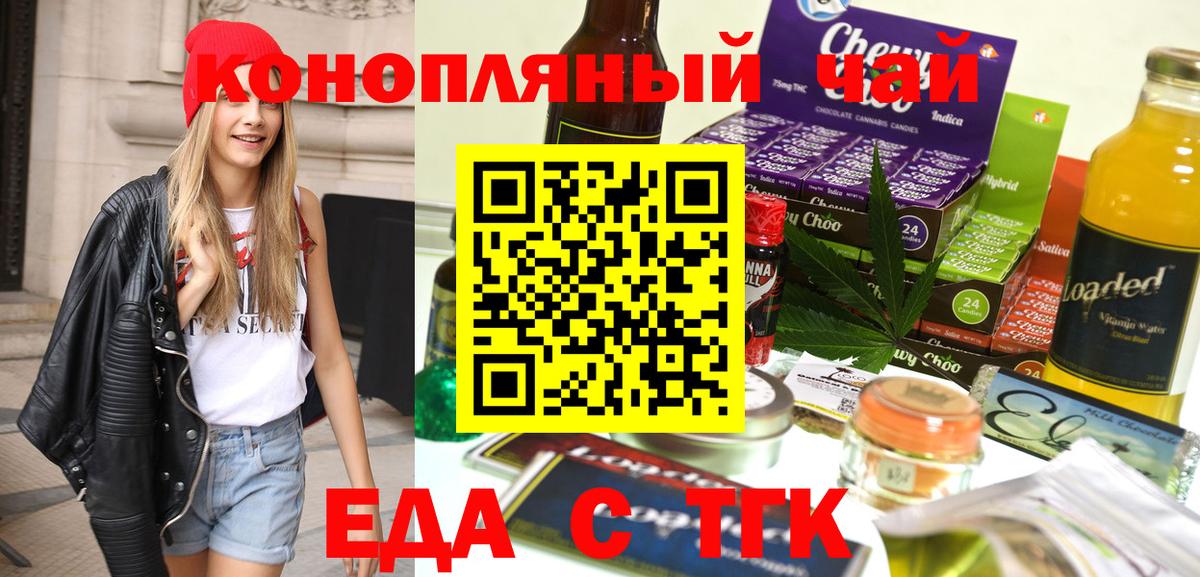 Еда ТГК конопля  Вход с VPN  Славянск-на-Кубани 