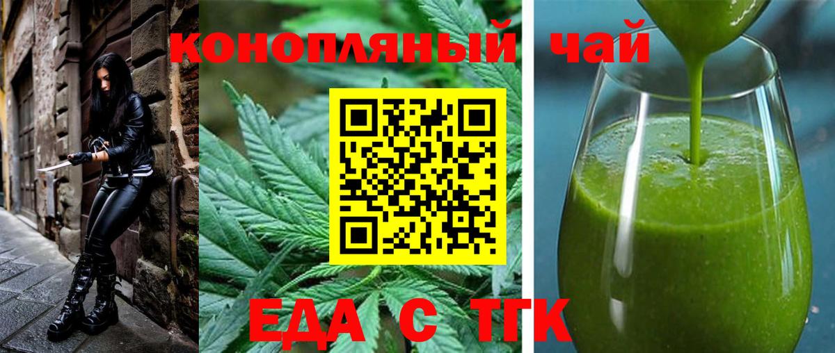 Cannafood конопля Славянск-на-Кубани