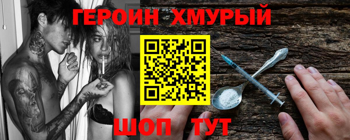 Героин  ГЕРОИН Heroin  Вход с VPN  Славянск-на-Кубани 