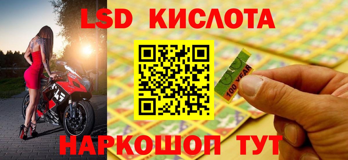LSD-25 экстази кислота Славянск-на-Кубани