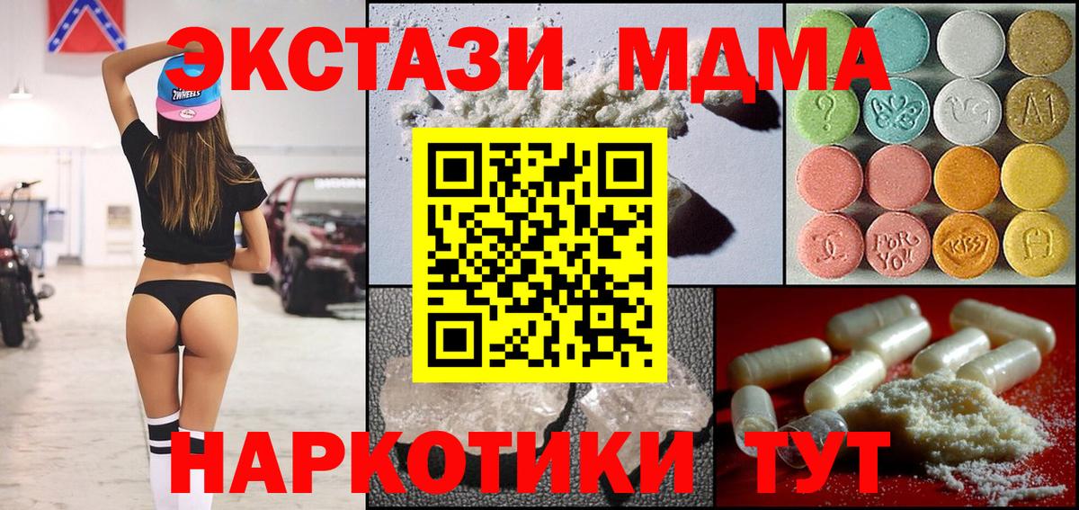 Славянск-на-Кубани  МДМА кристаллы  MDMA VHQ  MDMA  Вход с VPN 
