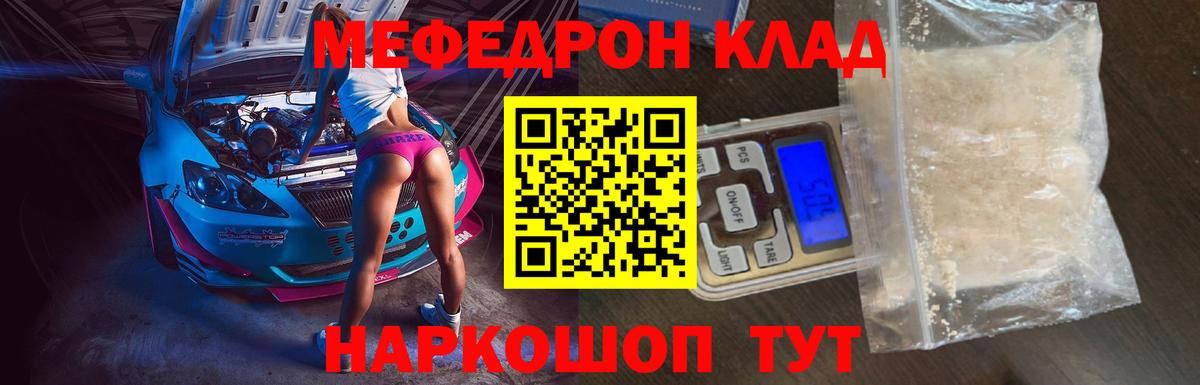 Мефедрон кристаллы Славянск-на-Кубани