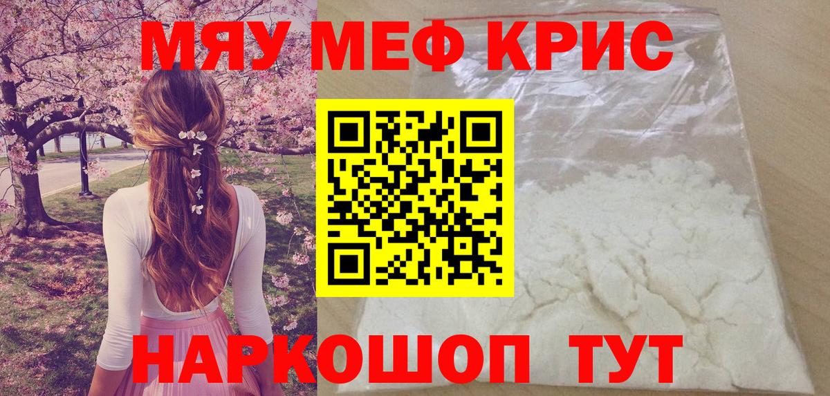 МЯУ-МЯУ  Вход с VPN  Славянск-на-Кубани  Меф VHQ  Меф 4 MMC 